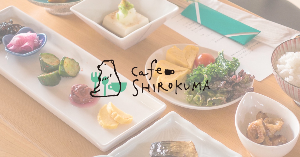 シロクマCaféが11/1の11:00にオープンいたします！ | カフェしろくま